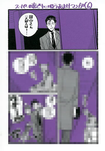 Smoking Behind the Supermarket with You (Vol. 2) Manga Leaflet