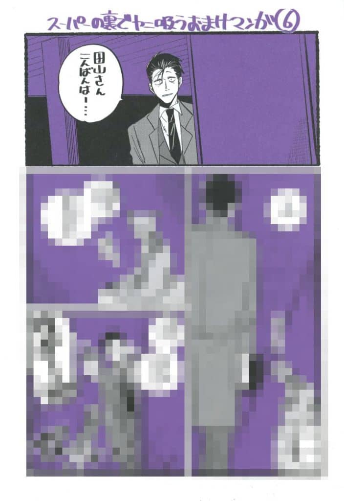 Smoking Behind the Supermarket with You Vol. 6 Bonus Leaflet