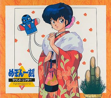 Maison Ikkoku Sound Theater 2 CD