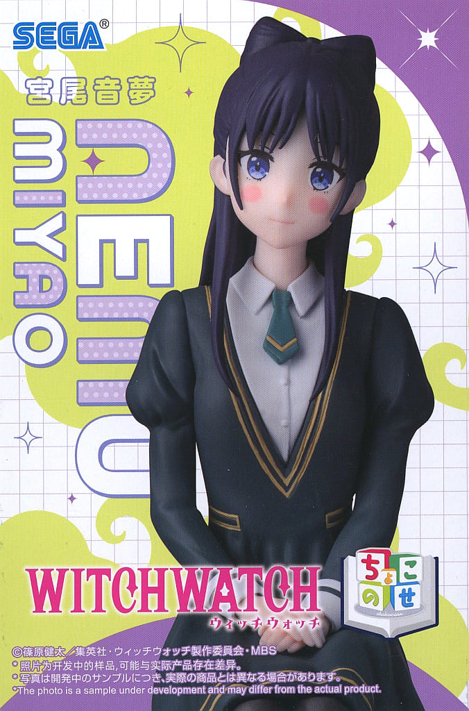 Witch Watch Nemu Miyao Chokonose Premium Figure - SEGA