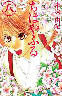 Chihayafuru Vol. 8 Manga (Used) - Kodansha