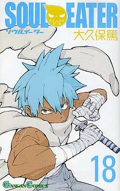 Soul Eater Vol. 18 Manga (Pre-owned)