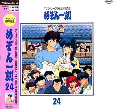 Maison Ikkoku TV Series Complete Collection Vol. 24 Video Release