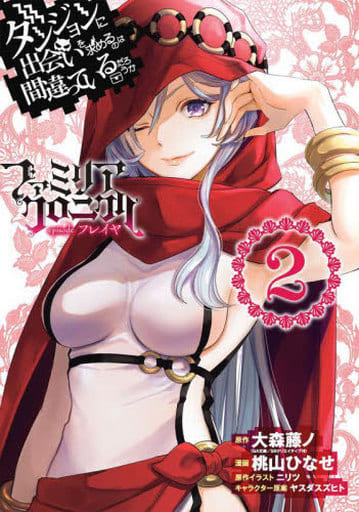 DanMachi Freya Familia Chronicle Episode Freya Vol. 2 Manga