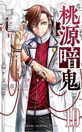 Tougen Anki Vol. 10 Manga, Japanese Comic Book (Pre-owned)