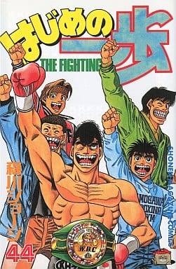 Hajime no Ippo Vol. 44 Book