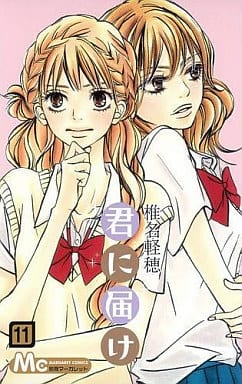Kimi ni Todoke: From Me to You Volume 11 Book