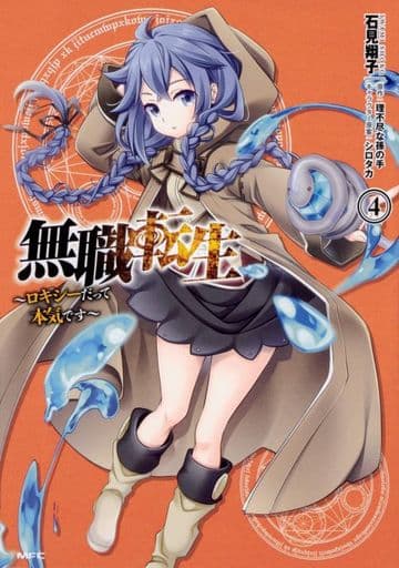 Mushoku Tensei - Roxy Migurdia Greyrat - Roxy Gets Serious - Vol. 4 Manga