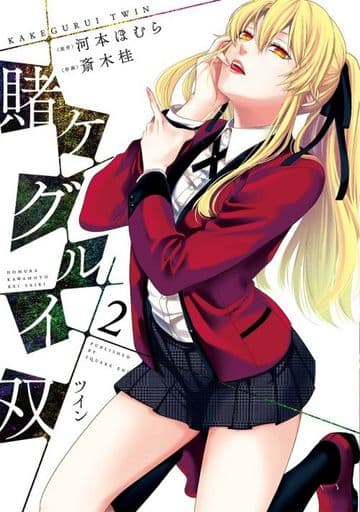 Kakegurui Kei Saiki Twin Manga Book Vol. 2