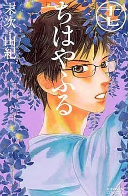 Chihayafuru Vol. 17 Manga - Kodansha