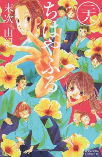 Chihayafuru Vol. 28 Manga (Used) - Kodansha