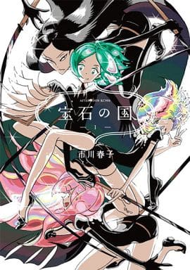 Land of the Lustrous Vol. 1 Book