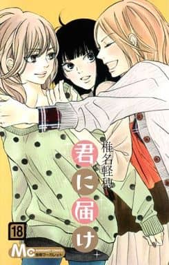 Kimi ni Todoke: From Me to You Vol. 18 Book