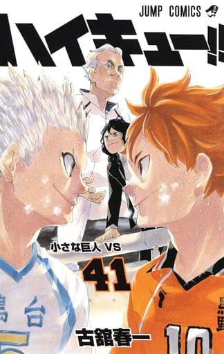 Haikyu!! (Manga) Vol. 41 Book