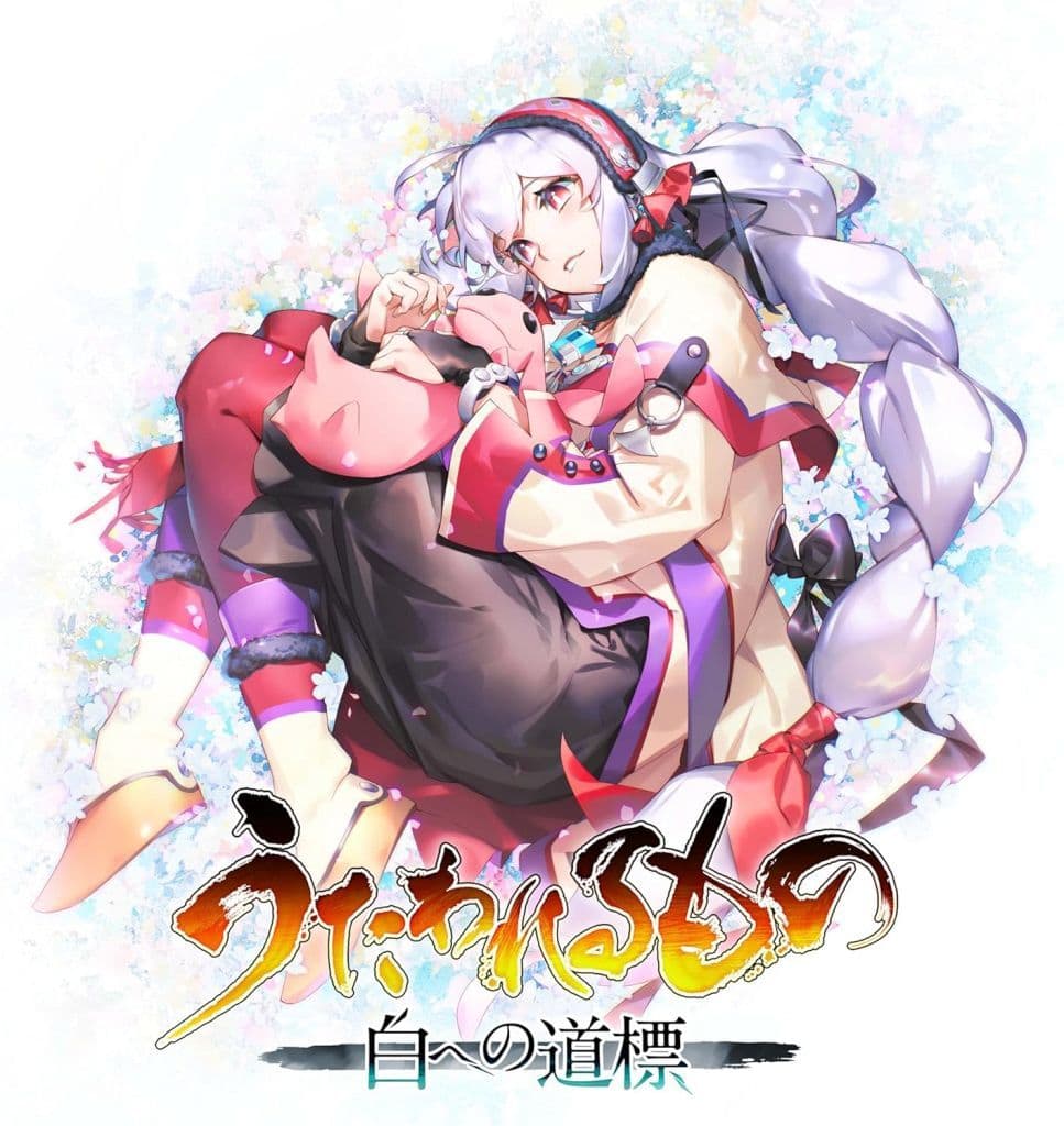 Utawarerumono: Shiro e no Michishirube Nintendo Switch 2 Game