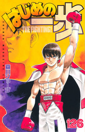 Hajime no Ippo Vol. 126 Book