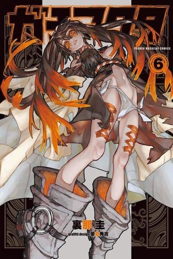 Gachiakuta Vol. 6 Book