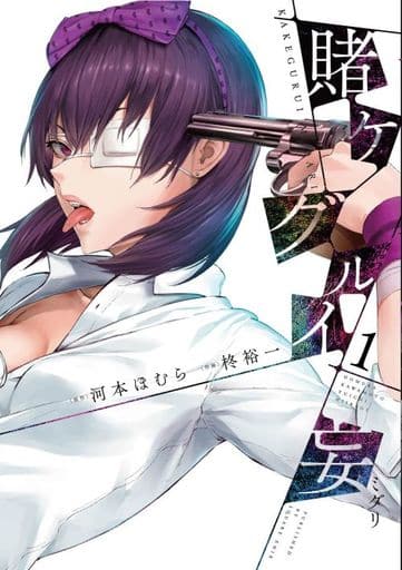 Kakegurui Volume 1 Book