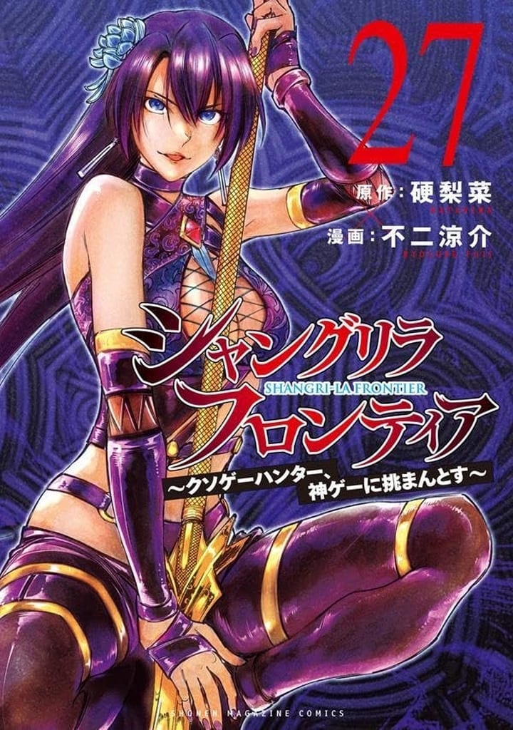 Shangri-La Frontier Vol. 27 Book