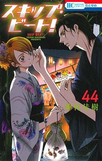 Skip Beat! Vol. 44 Manga Book (Pre-owned) - Hiroki Nakamura (Hakusensha)