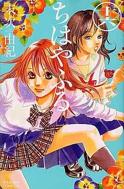 Chihayafuru Vol. 16 Manga (Pre-owned)