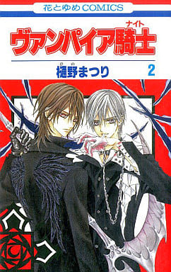 Vampire Knight Vol. 2 Manga by Matsuri Hino - Hakusensha (Pre-owned)