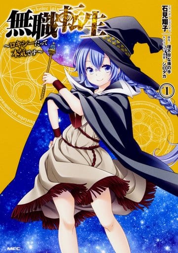 Mushoku Tensei Roxy Migurdia Greyrat Roxy Gets Serious Manga Vol. 1