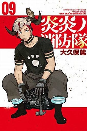 Fire Force Vol. 9 Manga