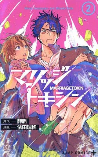 Marriagetoxin Vol. 2 Book