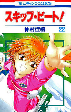 Skip Beat! Vol.22 Manga Book (Pre-owned) - Yoshiki Nakamura