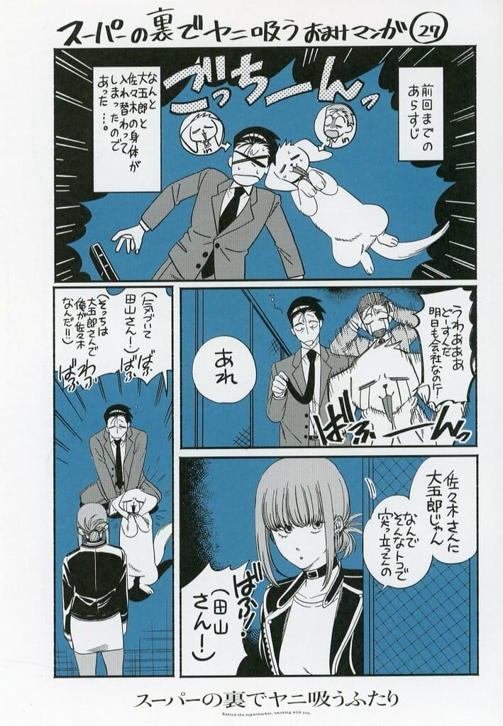 Smoking Behind the Supermarket with You Manga Leaflet