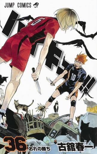 Haikyu!! (Manga) Volume 36 Book