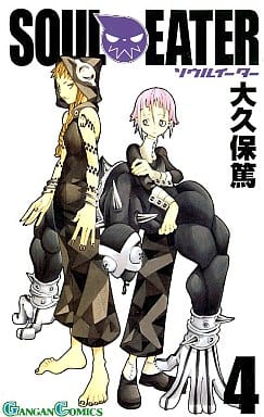Soul Eater Vol. 4 Book