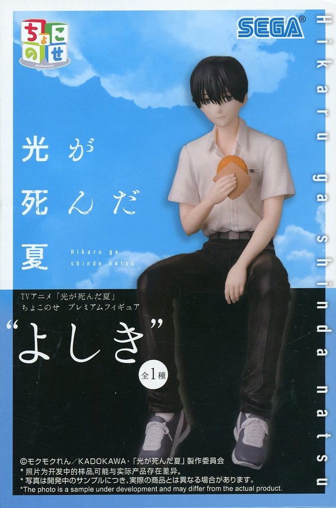 The Summer Hikaru Died Yoshiki Tsujinaka Chokonose Premium Figure - SEGA