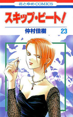 Skip Beat! Manga Volume 23 (Pre-owned)