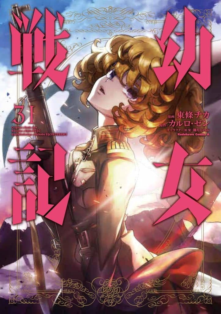 Saga of Tanya the Evil Vol. 31 Manga