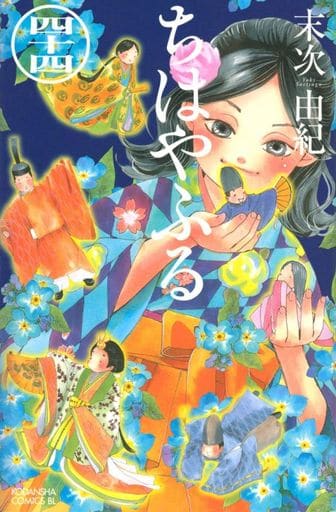 Chihayafuru Vol. 44 Manga - Yuki Suetsugu (Pre-owned)