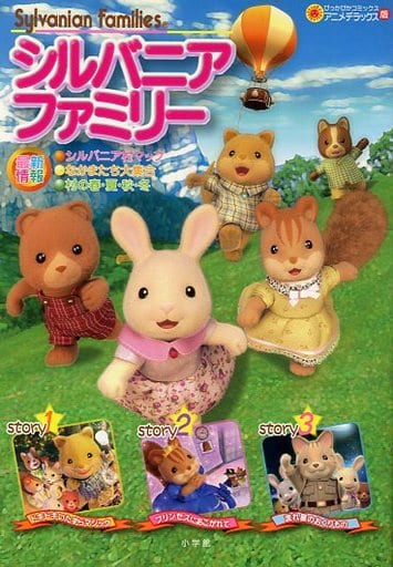 Sylvanian Family Pikkapika Comics Anime Deluxe Edition Book