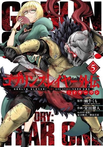 Goblin Slayer Side Story: Year One Vol. 5 Manga