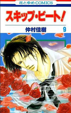 Skip Beat! Vol. 9 Manga (Used) - Skip Beat!