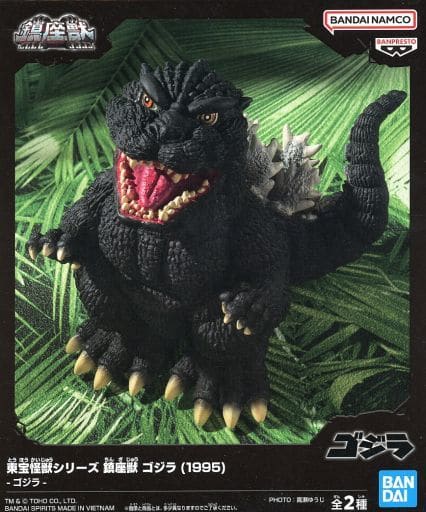 Godzilla Chinza Kaiju Godzilla (1995) Toho Kaiju Series Soft Vinyl Figure, Approx. 12cm, Pre-owned - Banpresto