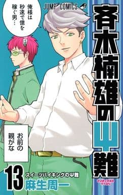 The Disastrous Life of Saiki K. Vol. 13 Manga Kusuo Saiki Used