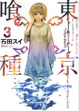 Tokyo Ghoul (3) Manga Vol. 3 by Sui Ishida - Book (Pre-owned)