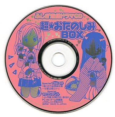 Fushigi Yugi Drama CD Super Otanoshimi BOX - Fushigi Yugi Special Drama CD and PC Contents Set, Pre-owned (Used)