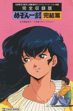 Maison Ikkoku Final Chapter Complete Recording Edition CD