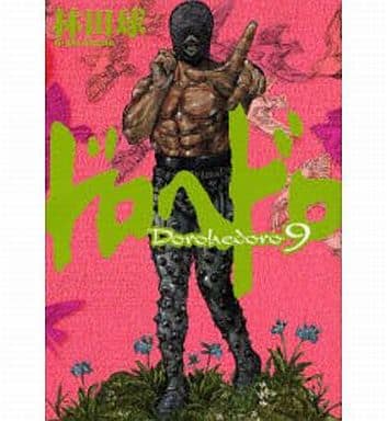 Dorohedoro Volume 9 Book