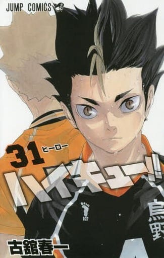 Haikyu!! Haikyu!! (Manga) Vol. 31 Manga