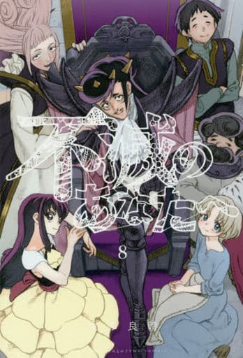 To Your Eternity Vol. 8 Manga by Yoshitoki Oima (Pre-owned)