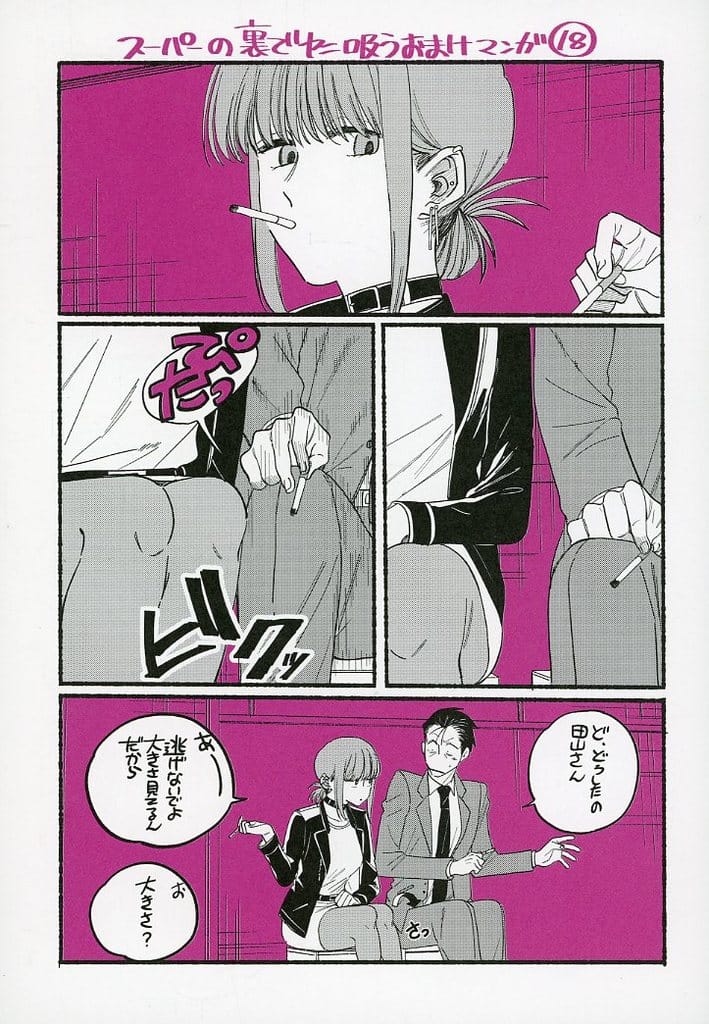 Smoking Behind the Supermarket with You Bonus Manga (18) Booklet