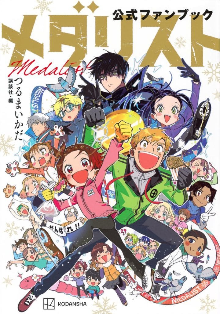 Medalist Official Fan Book - Book